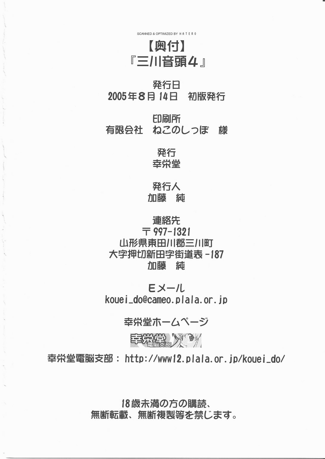 (C68) [Kouei Dou (Katou Jun)] Mikawa Ondo 4 (Street Fighter) page 19 full