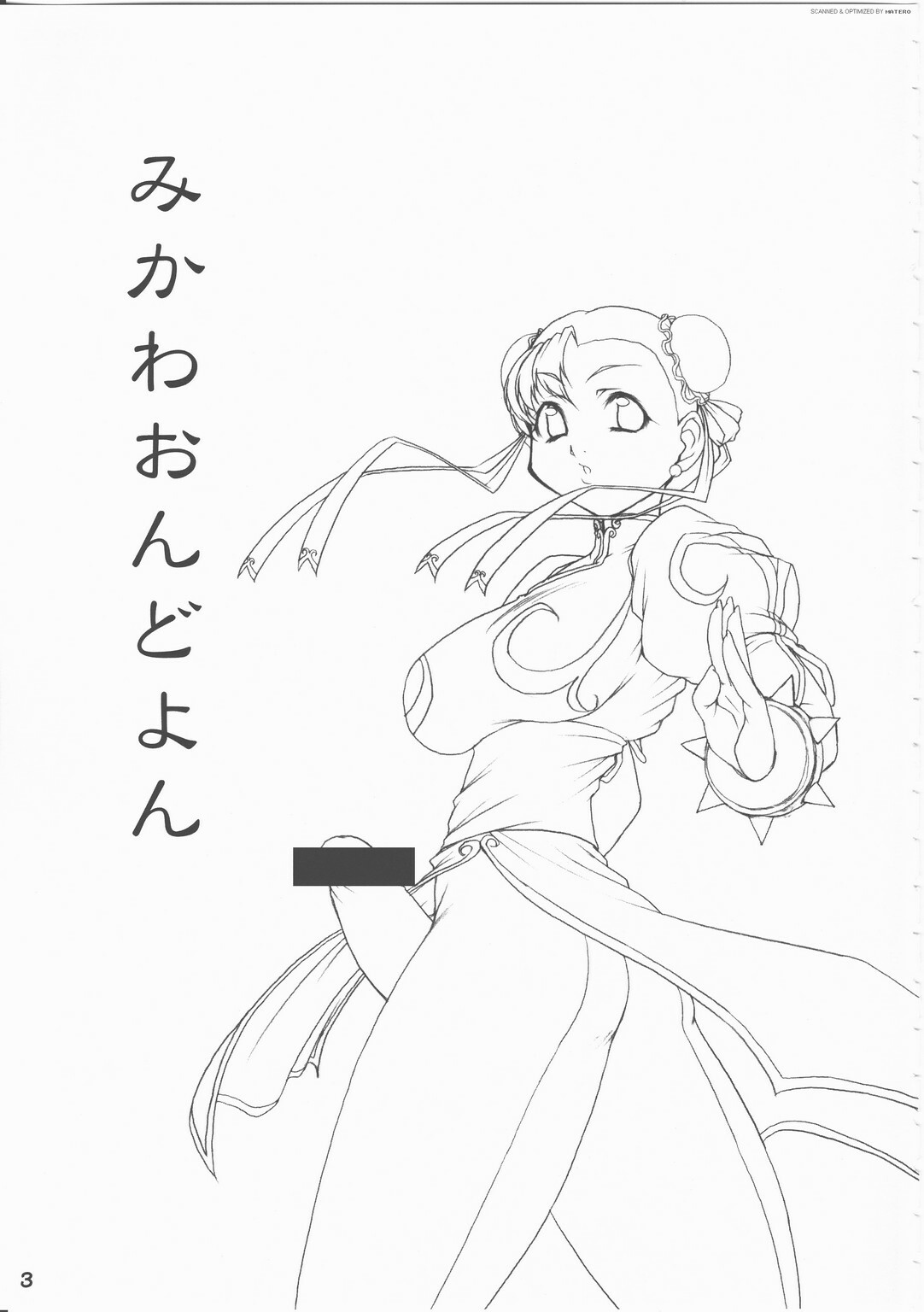(C68) [Kouei Dou (Katou Jun)] Mikawa Ondo 4 (Street Fighter) page 2 full
