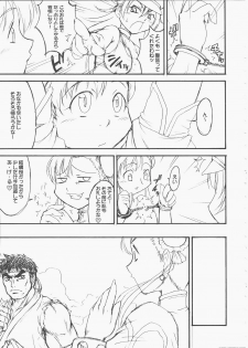 (C68) [Kouei Dou (Katou Jun)] Mikawa Ondo 4 (Street Fighter) - page 17