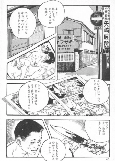 [Ken Tsukikage] Okusama wa Urezakari - page 44