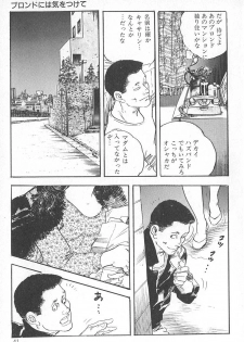 [Ken Tsukikage] Okusama wa Urezakari - page 45