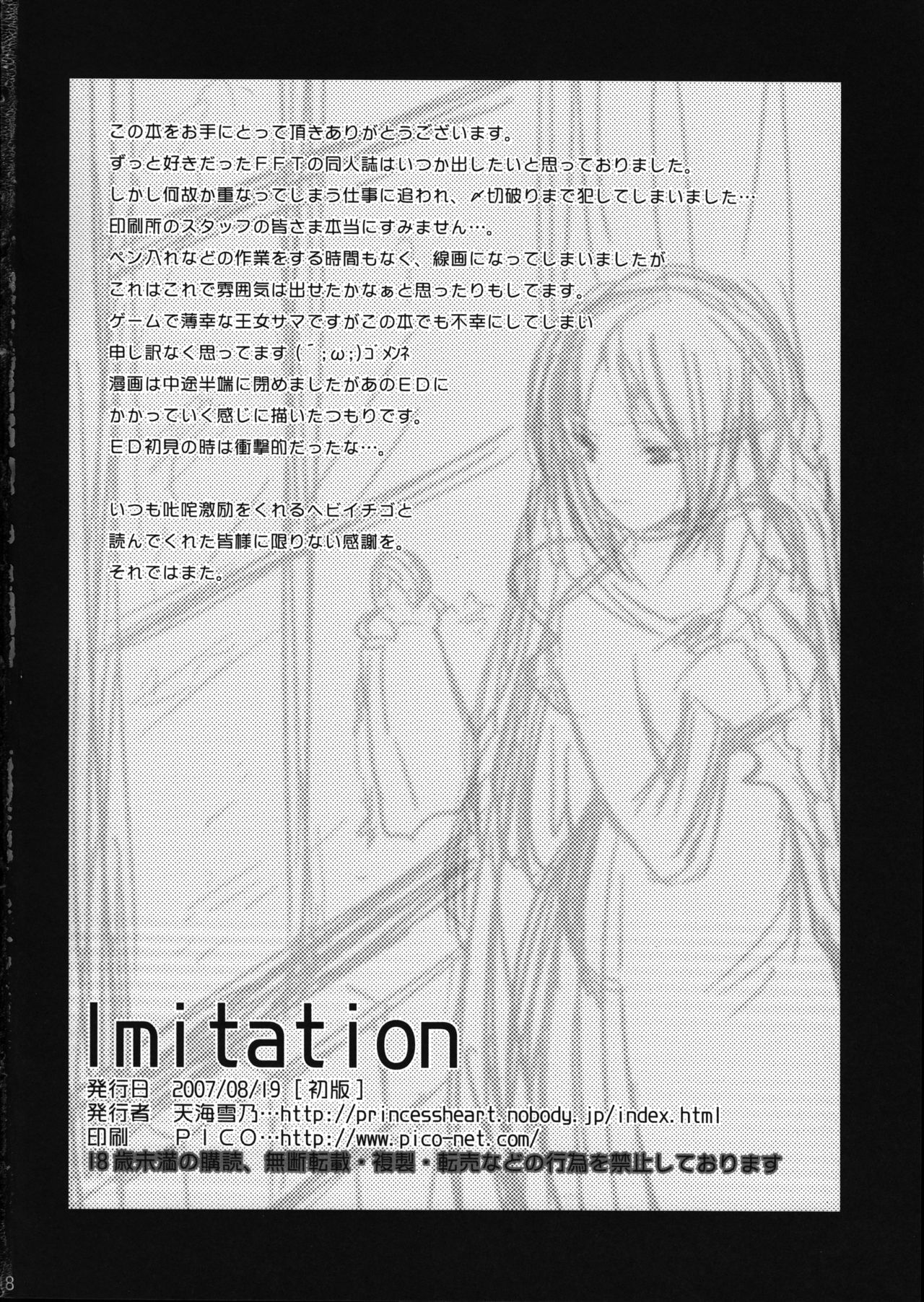 (C72) [Princess Heart (Amami Yukino)] Imitation (Final Fantasy Tactics) page 17 full