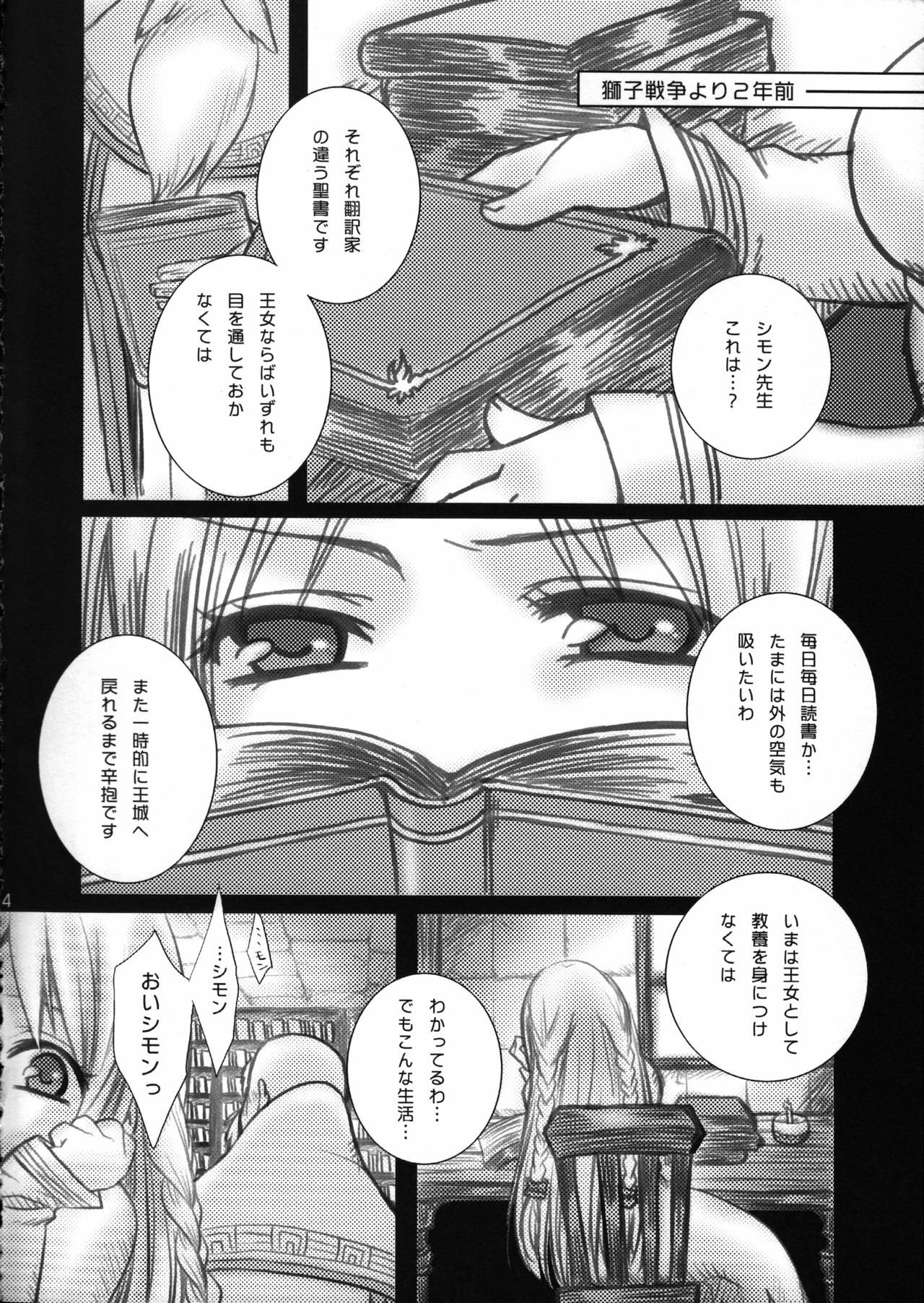 (C72) [Princess Heart (Amami Yukino)] Imitation (Final Fantasy Tactics) page 3 full