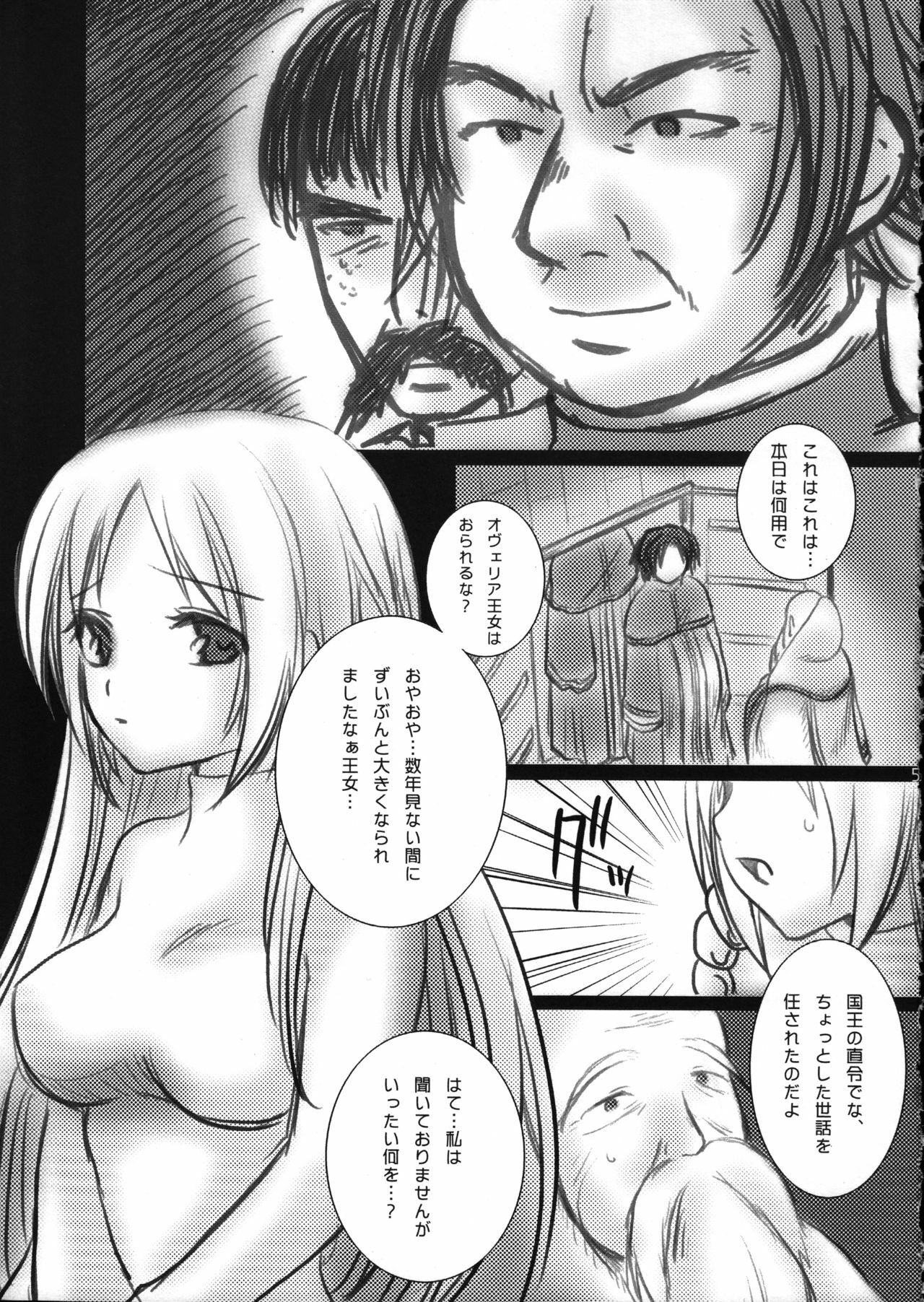 (C72) [Princess Heart (Amami Yukino)] Imitation (Final Fantasy Tactics) page 4 full