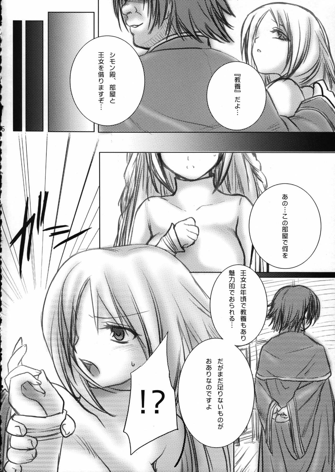 (C72) [Princess Heart (Amami Yukino)] Imitation (Final Fantasy Tactics) page 5 full