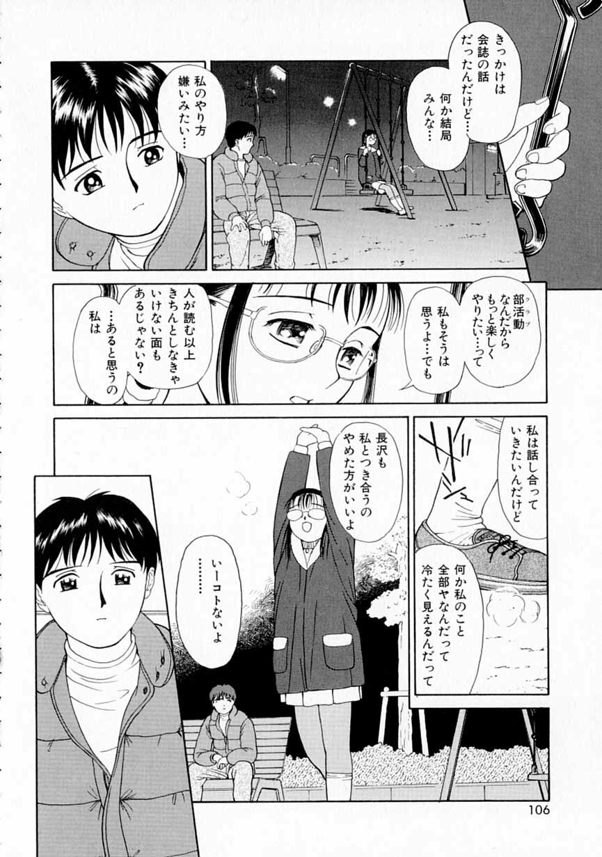 [Kimisaki Bunka] Yumeiro Omoi page 105 full