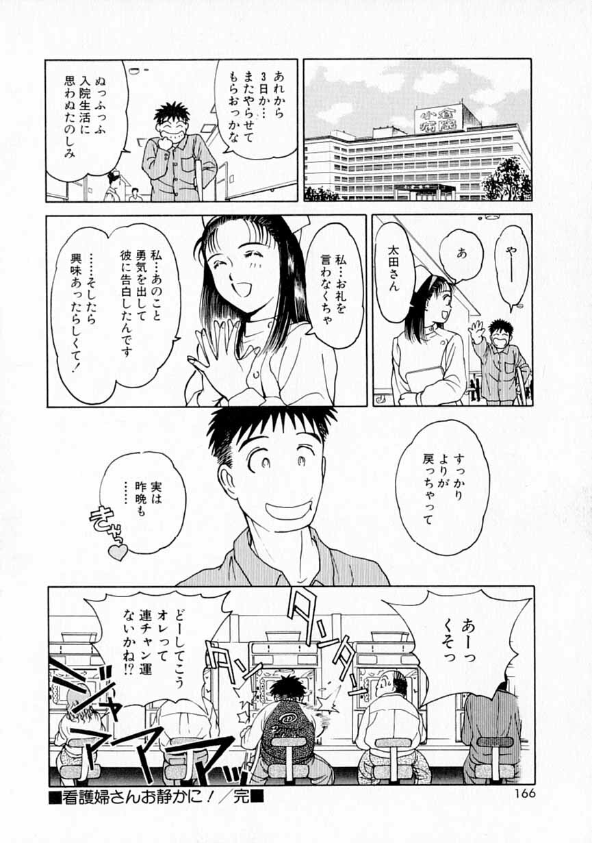 [Kimisaki Bunka] Yumeiro Omoi page 165 full