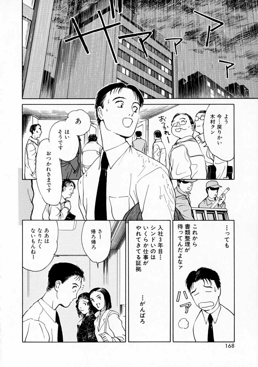 [Kimisaki Bunka] Yumeiro Omoi page 167 full