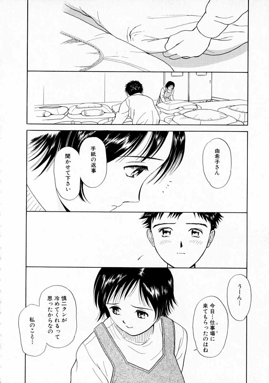 [Kimisaki Bunka] Yumeiro Omoi page 67 full