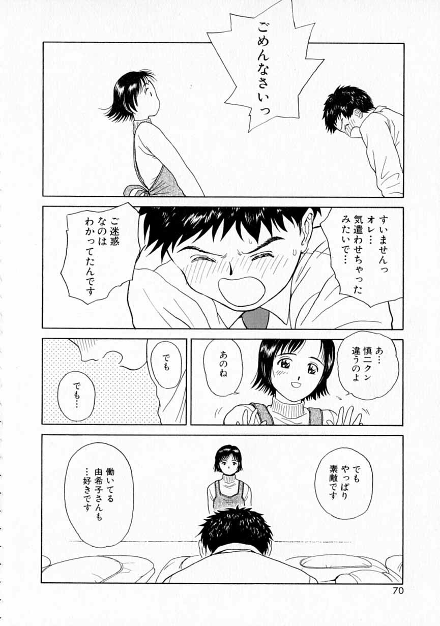 [Kimisaki Bunka] Yumeiro Omoi page 69 full