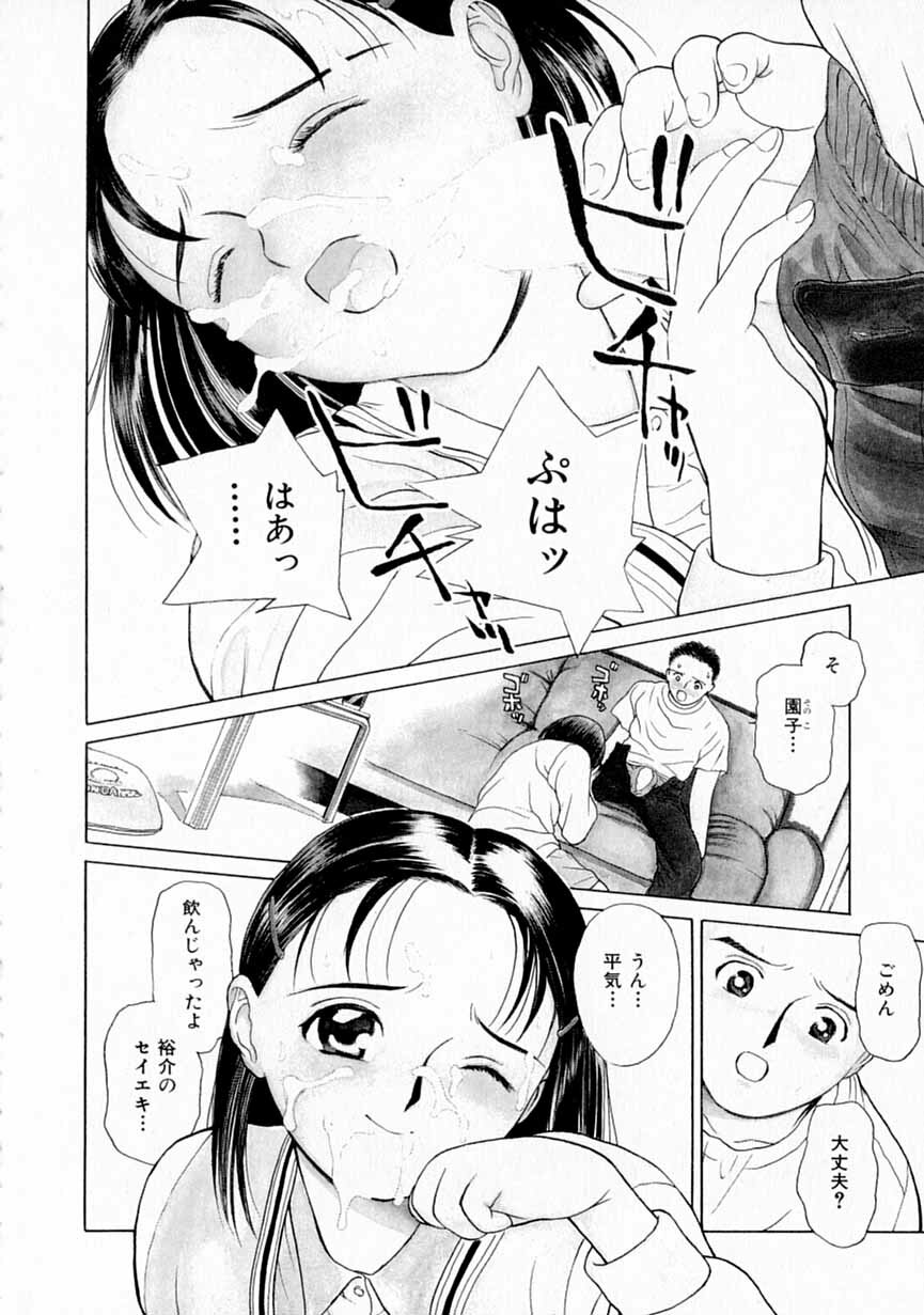 [Kimisaki Bunka] Yumeiro Omoi page 83 full