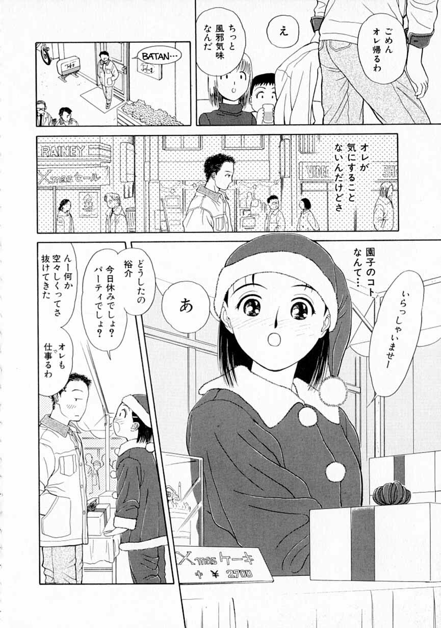 [Kimisaki Bunka] Yumeiro Omoi page 87 full