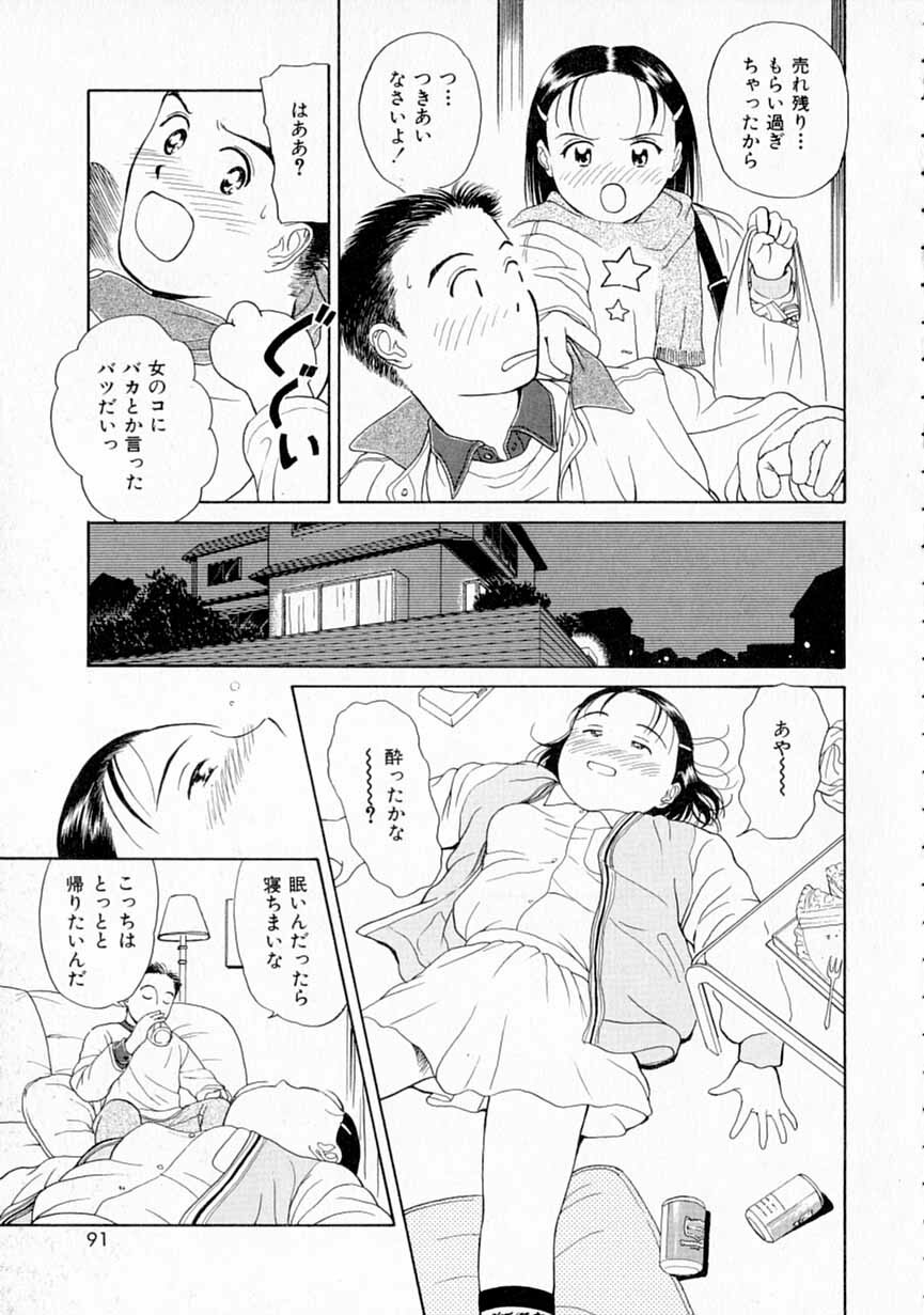 [Kimisaki Bunka] Yumeiro Omoi page 90 full