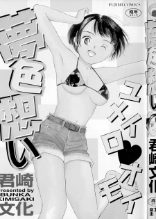 [Kimisaki Bunka] Yumeiro Omoi - page 2