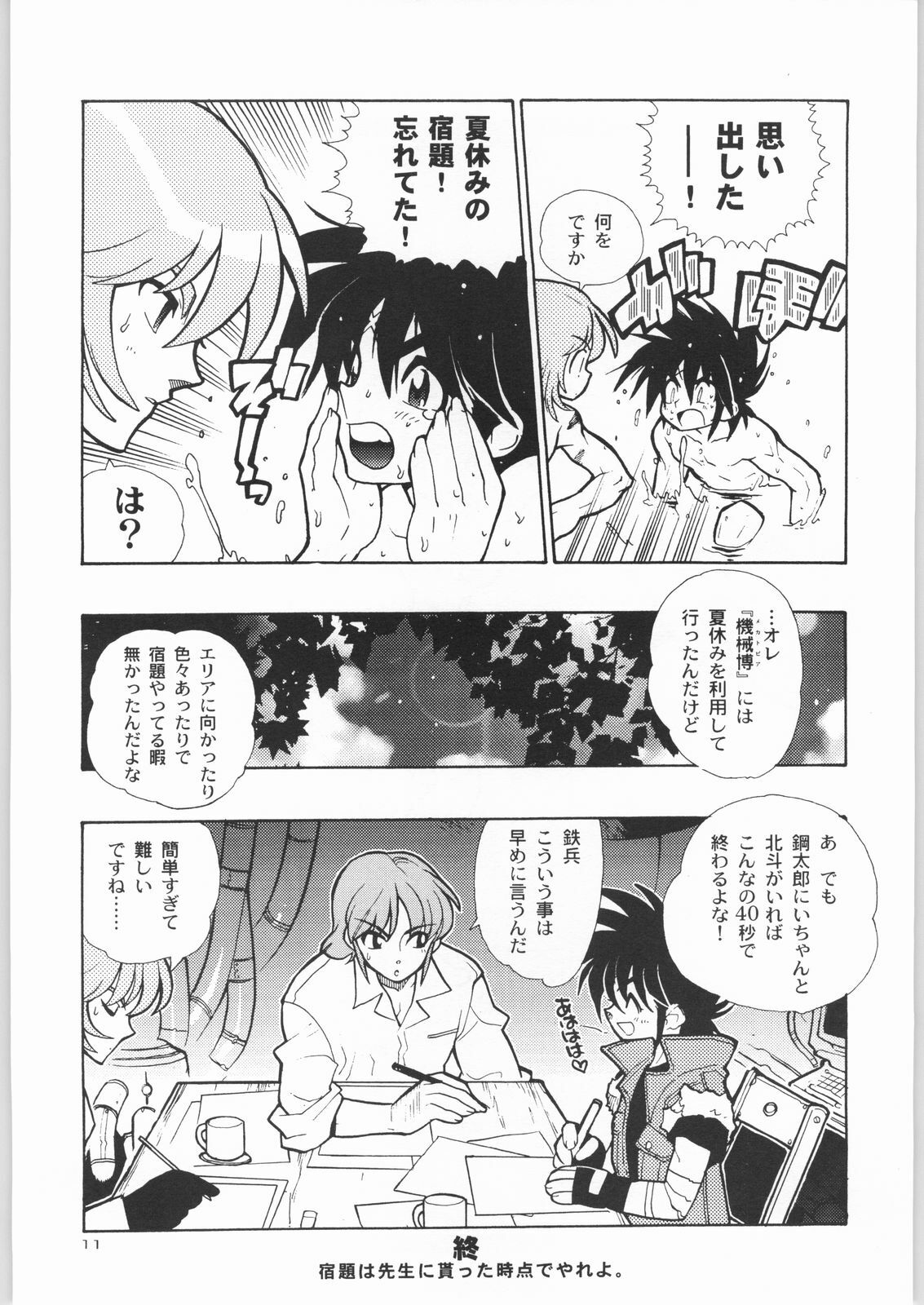 (C58) [HEROES FACTORY (Fujimoto Hideaki)] KURUMADA MIRACLE 3.5 (B'T X) page 10 full