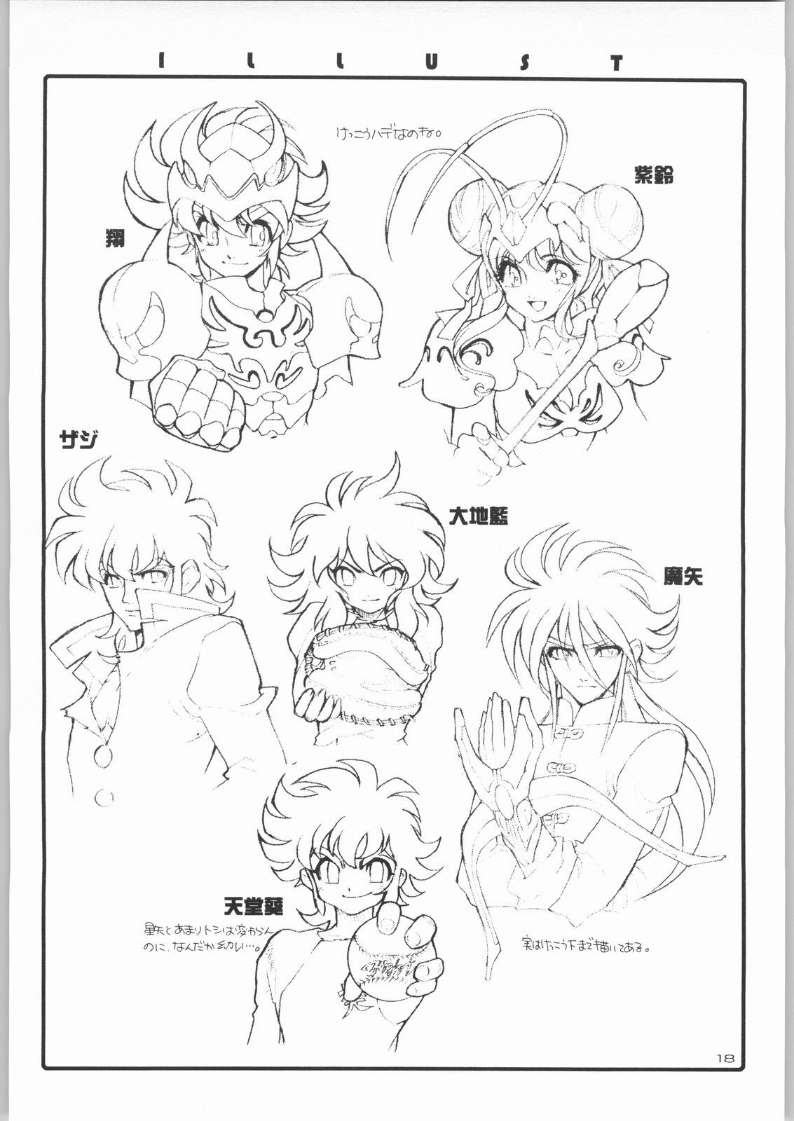 (C58) [HEROES FACTORY (Fujimoto Hideaki)] KURUMADA MIRACLE 3.5 (B'T X) page 17 full