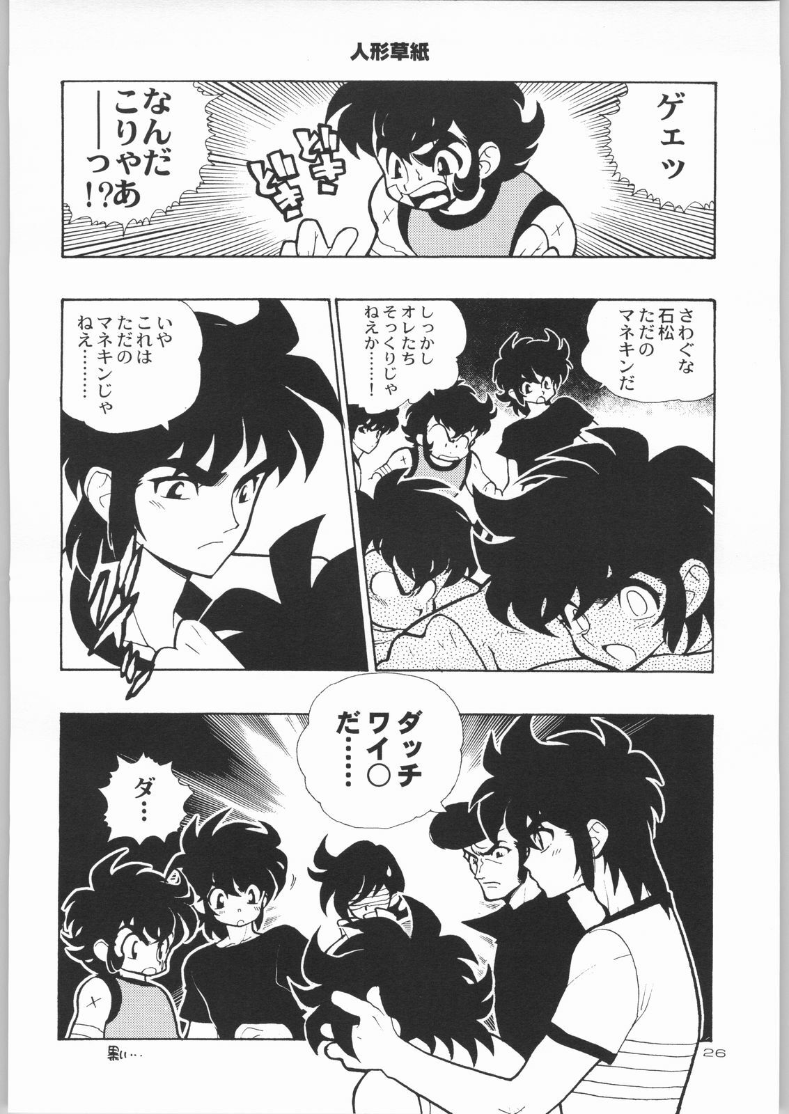 (C58) [HEROES FACTORY (Fujimoto Hideaki)] KURUMADA MIRACLE 3.5 (B'T X) page 25 full