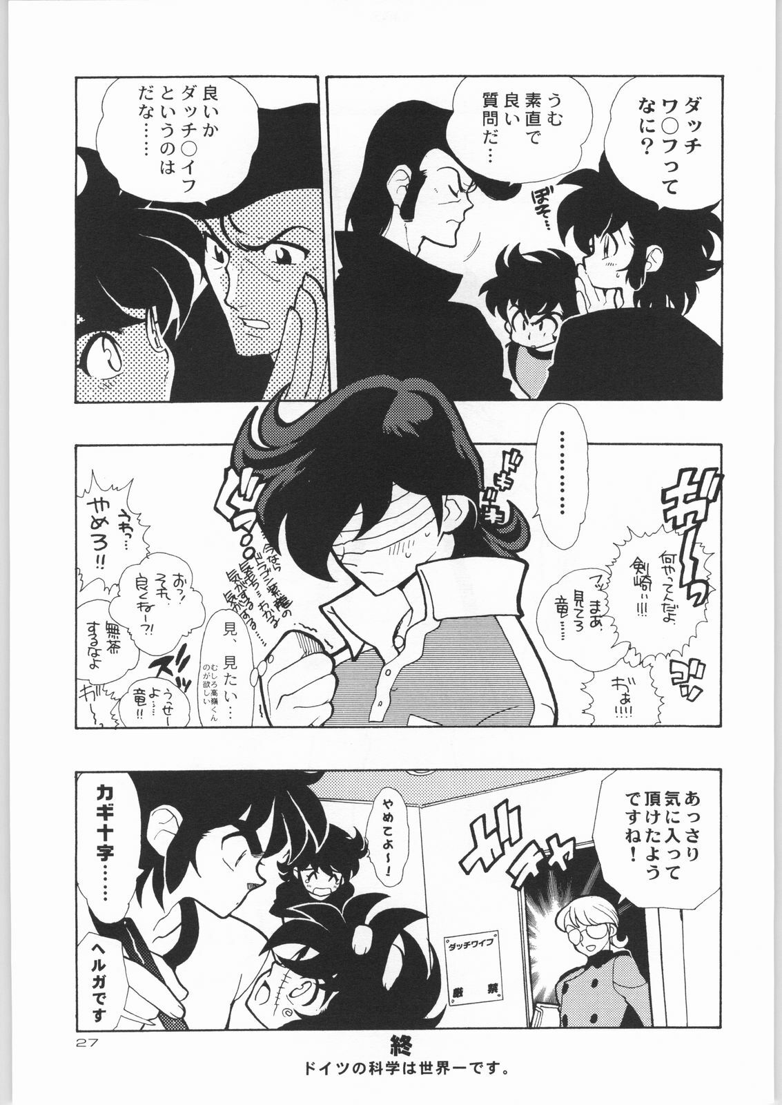 (C58) [HEROES FACTORY (Fujimoto Hideaki)] KURUMADA MIRACLE 3.5 (B'T X) page 26 full