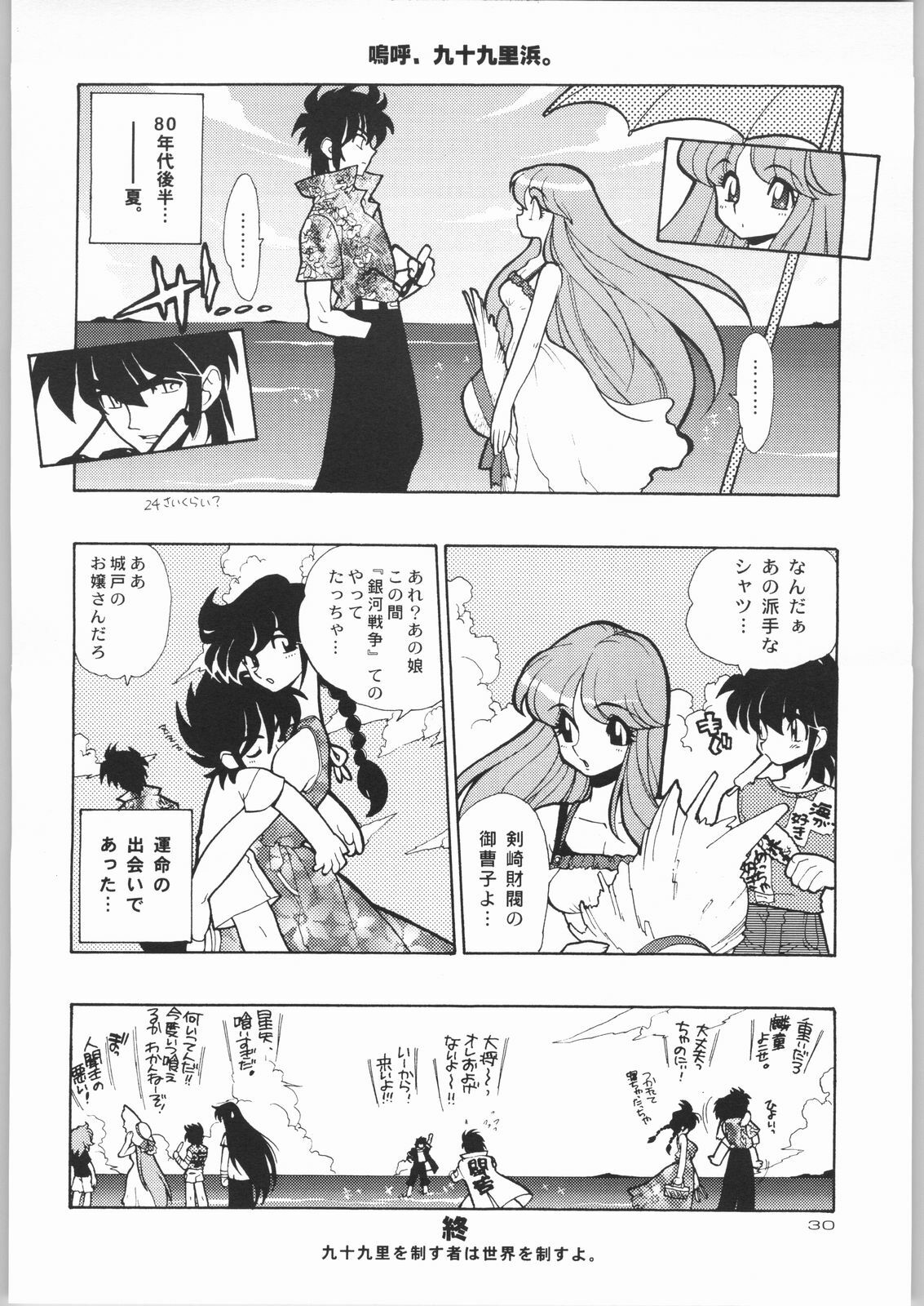 (C58) [HEROES FACTORY (Fujimoto Hideaki)] KURUMADA MIRACLE 3.5 (B'T X) page 29 full