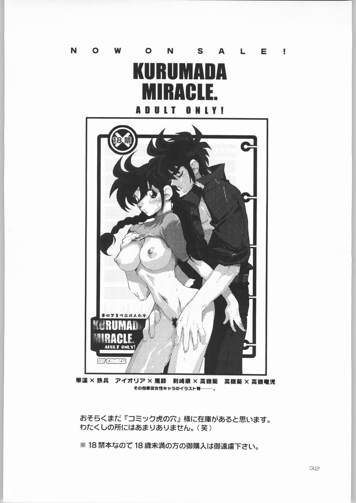 (C58) [HEROES FACTORY (Fujimoto Hideaki)] KURUMADA MIRACLE 3.5 (B'T X) page 31 full