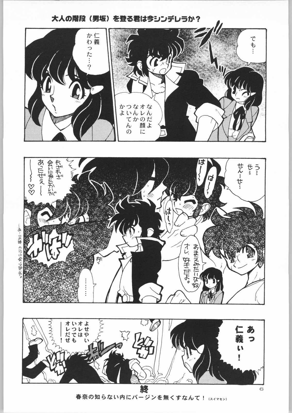 (C58) [HEROES FACTORY (Fujimoto Hideaki)] KURUMADA MIRACLE 3.5 (B'T X) page 5 full