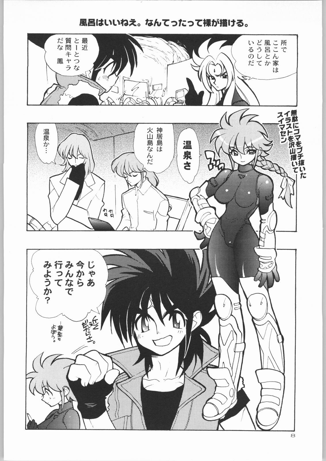 (C58) [HEROES FACTORY (Fujimoto Hideaki)] KURUMADA MIRACLE 3.5 (B'T X) page 7 full