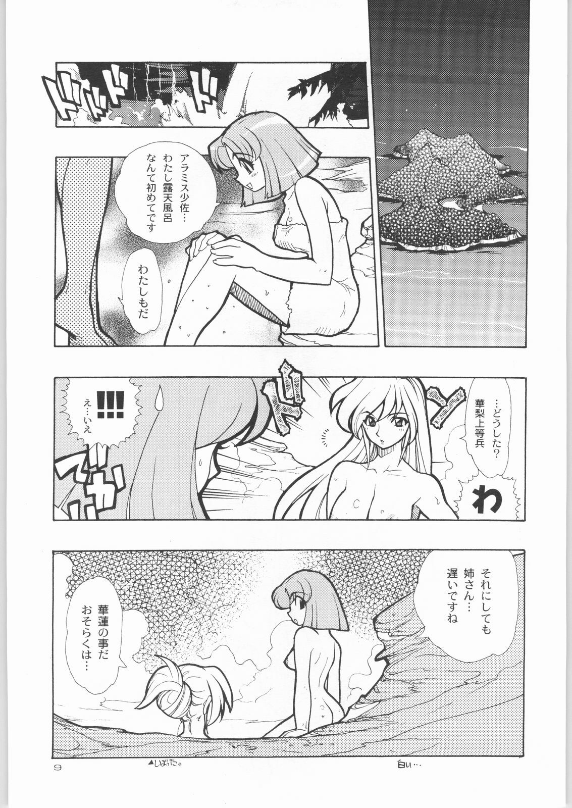 (C58) [HEROES FACTORY (Fujimoto Hideaki)] KURUMADA MIRACLE 3.5 (B'T X) page 8 full