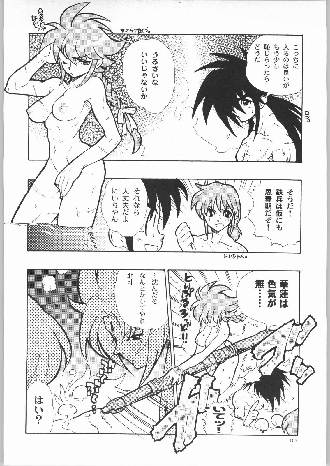 (C58) [HEROES FACTORY (Fujimoto Hideaki)] KURUMADA MIRACLE 3.5 (B'T X) page 9 full