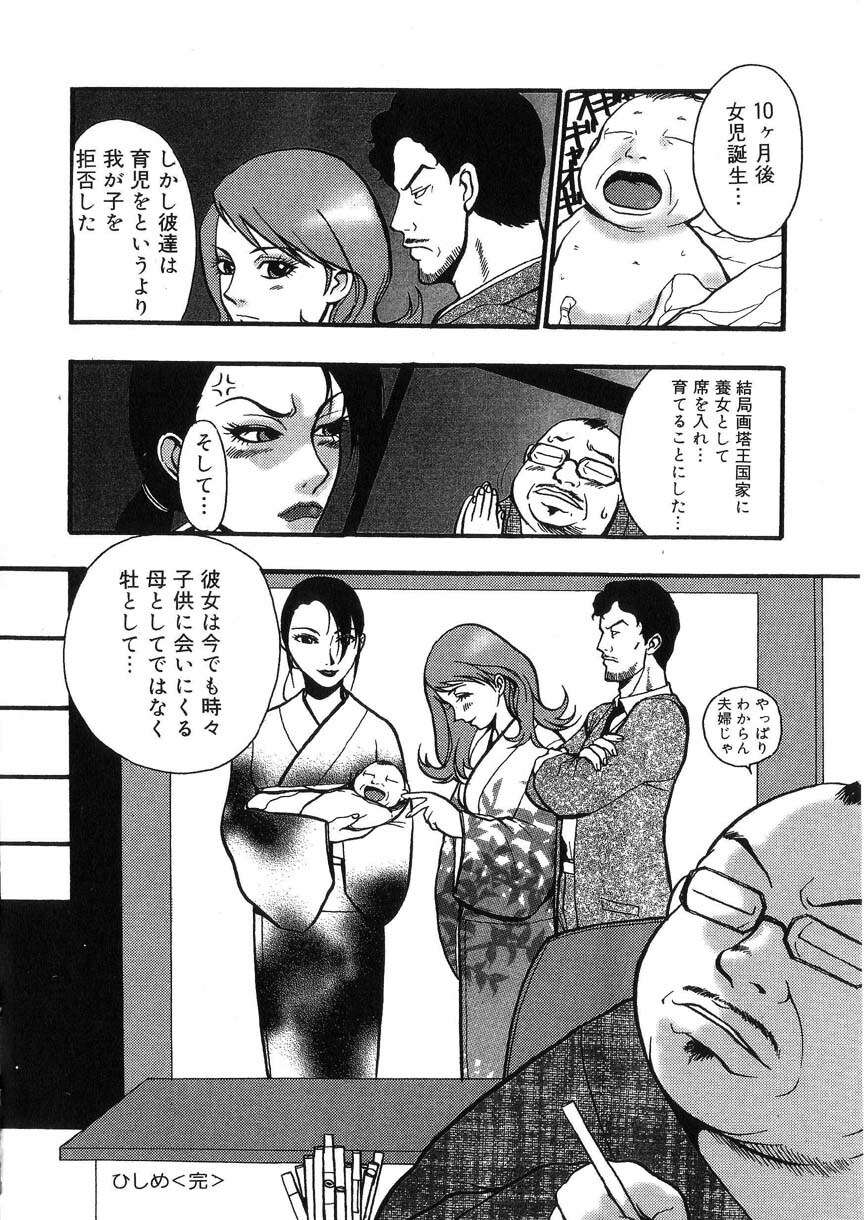 [Kakutou Oukoku] Raijou Auction page 145 full