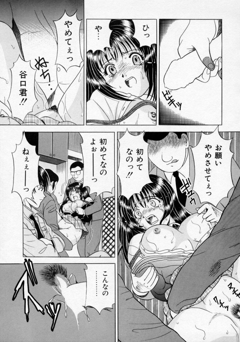 [Katsuragi Takumi] Oshioki Marionetto (Punish Marionette) page 119 full