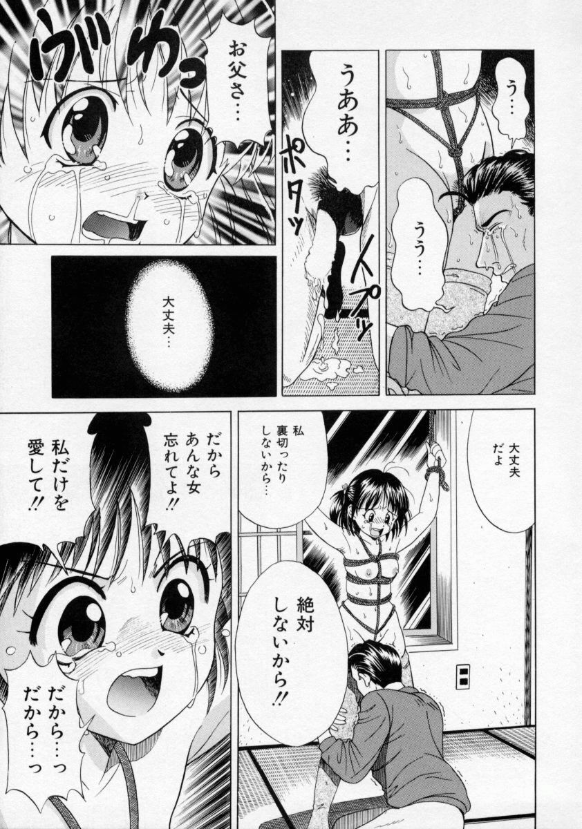 [Katsuragi Takumi] Oshioki Marionetto (Punish Marionette) page 43 full