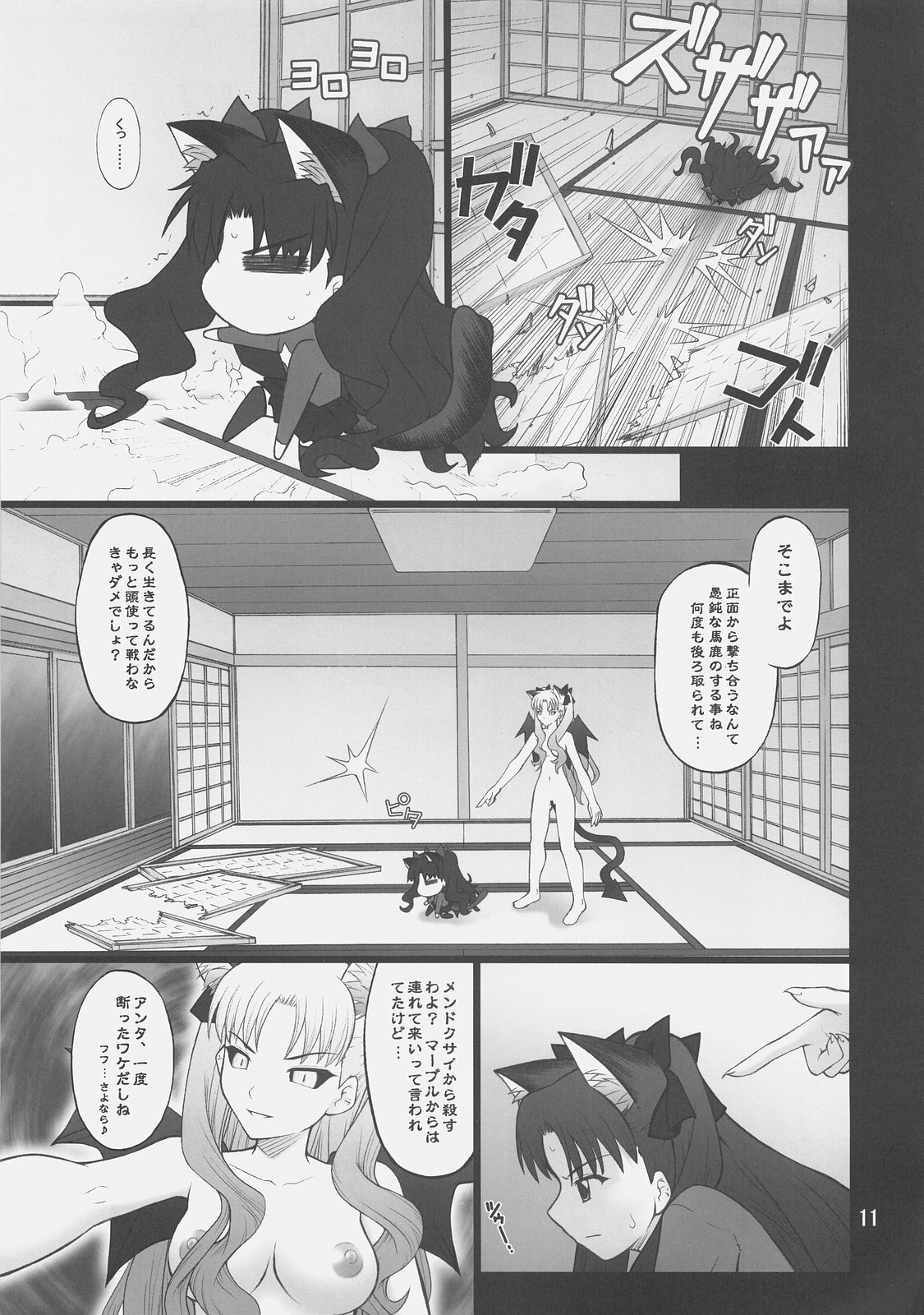 (C75) [PURIMOMO (Goyac)] Grem-Rin 4 (Fate/stay night) page 10 full