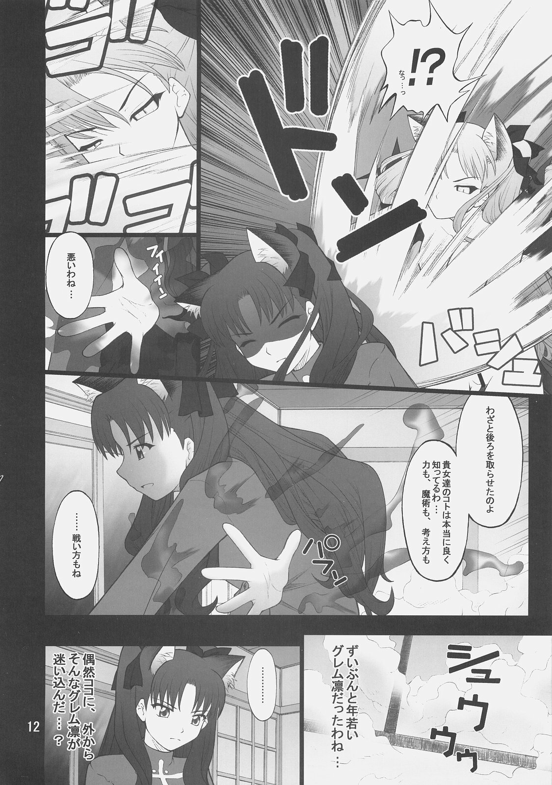 (C75) [PURIMOMO (Goyac)] Grem-Rin 4 (Fate/stay night) page 11 full