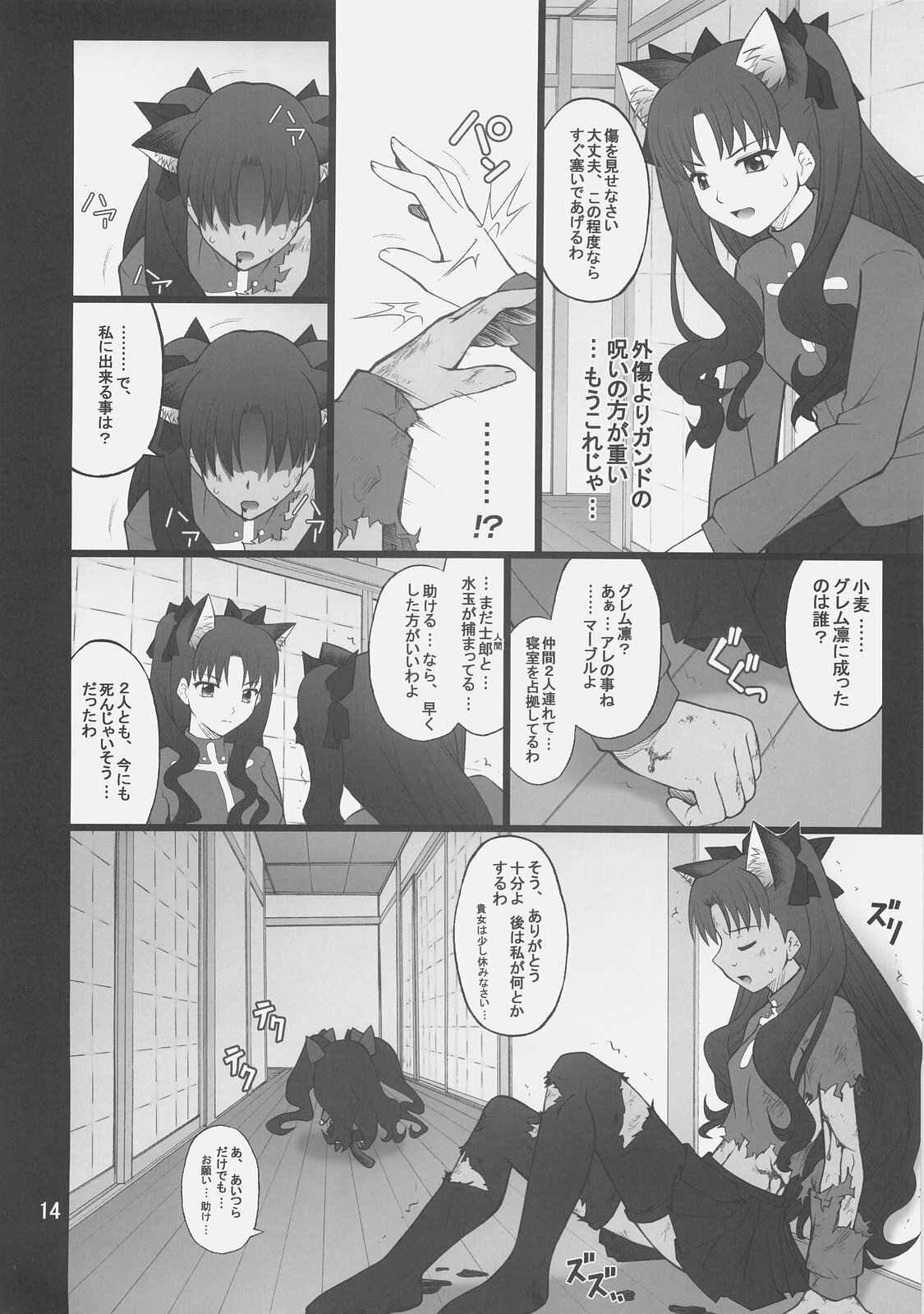 (C75) [PURIMOMO (Goyac)] Grem-Rin 4 (Fate/stay night) page 13 full