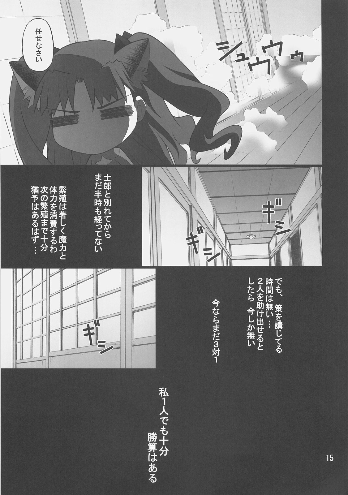 (C75) [PURIMOMO (Goyac)] Grem-Rin 4 (Fate/stay night) page 14 full