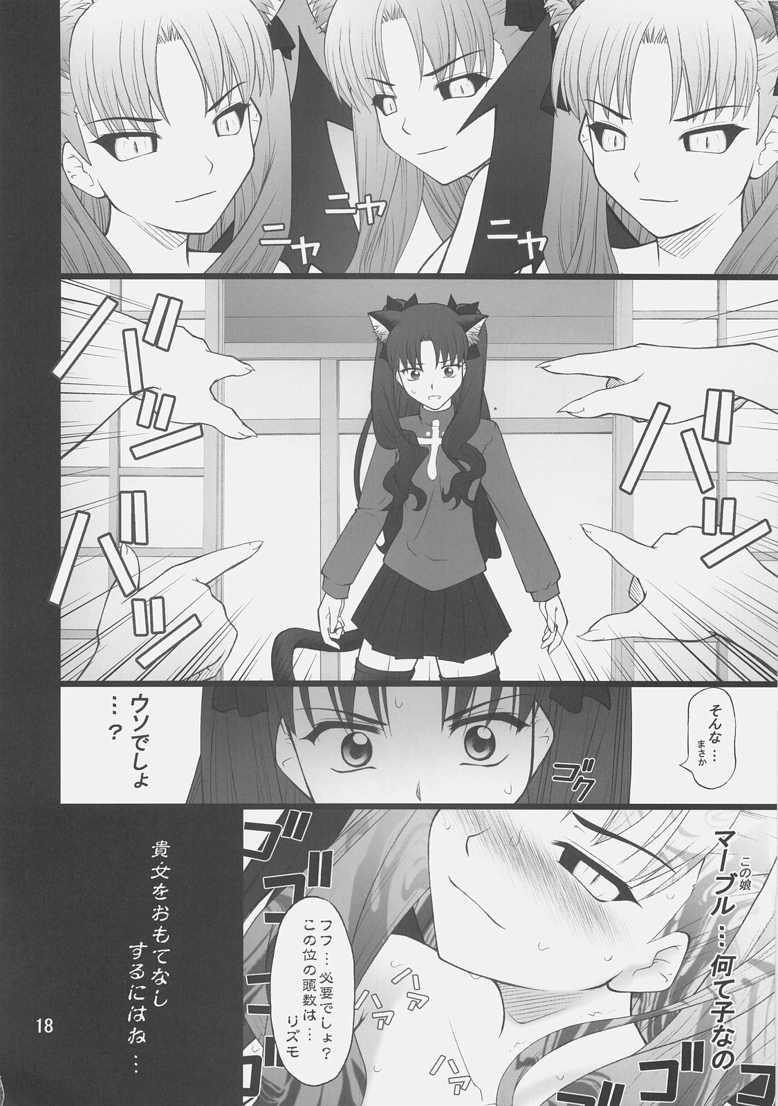 (C75) [PURIMOMO (Goyac)] Grem-Rin 4 (Fate/stay night) page 17 full