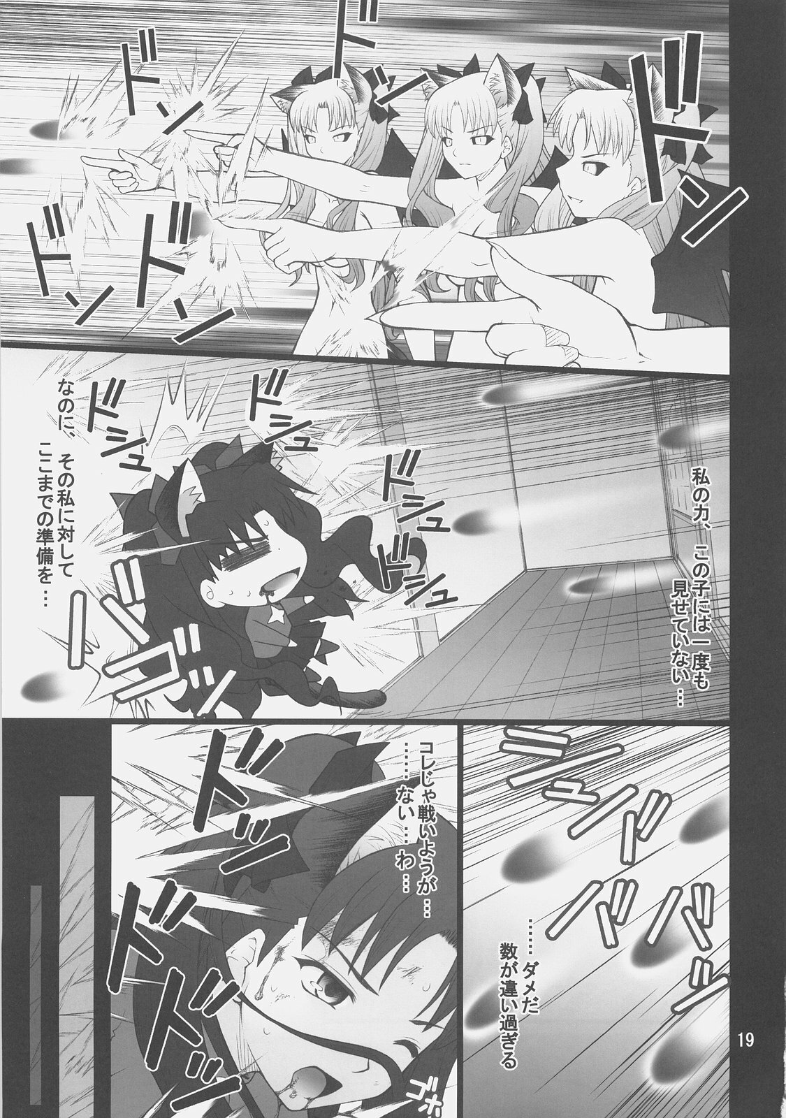 (C75) [PURIMOMO (Goyac)] Grem-Rin 4 (Fate/stay night) page 18 full