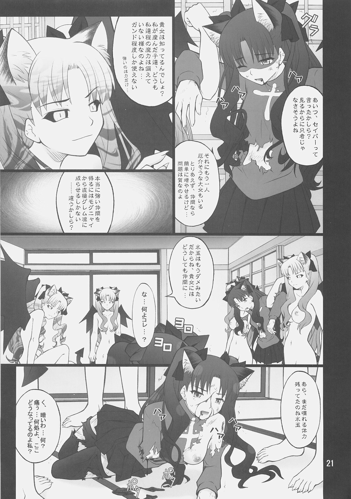 (C75) [PURIMOMO (Goyac)] Grem-Rin 4 (Fate/stay night) page 20 full