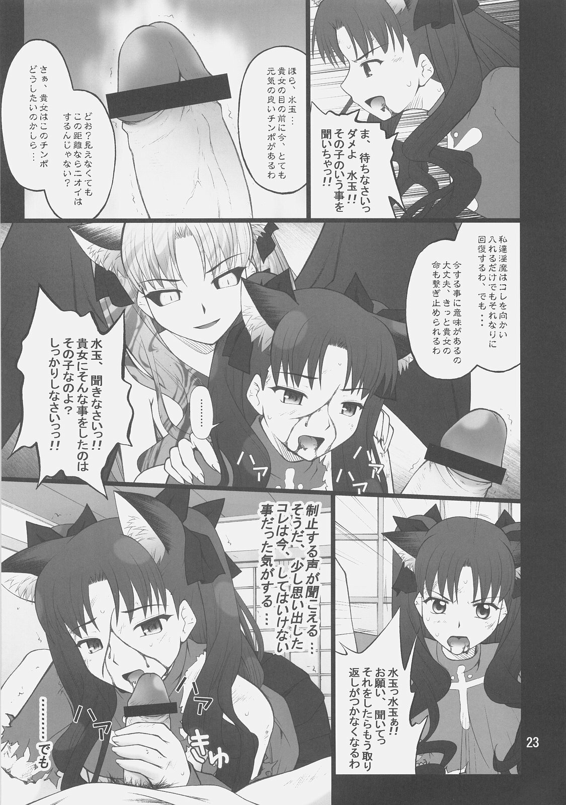 (C75) [PURIMOMO (Goyac)] Grem-Rin 4 (Fate/stay night) page 22 full