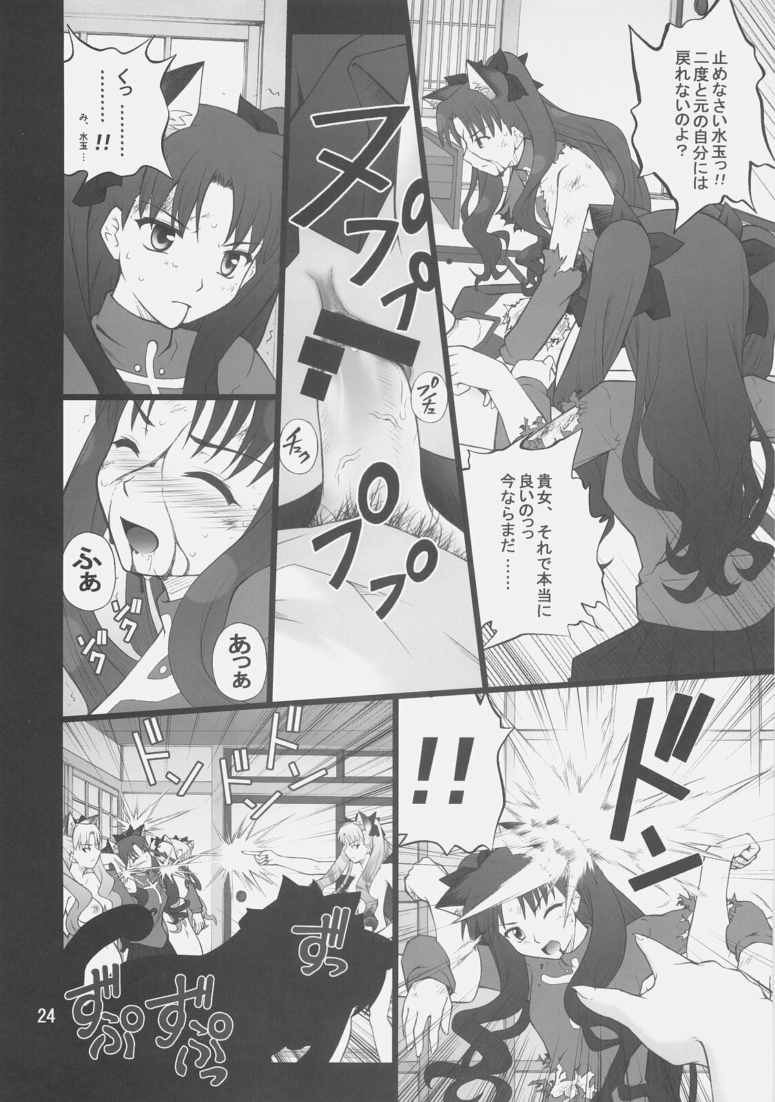 (C75) [PURIMOMO (Goyac)] Grem-Rin 4 (Fate/stay night) page 23 full