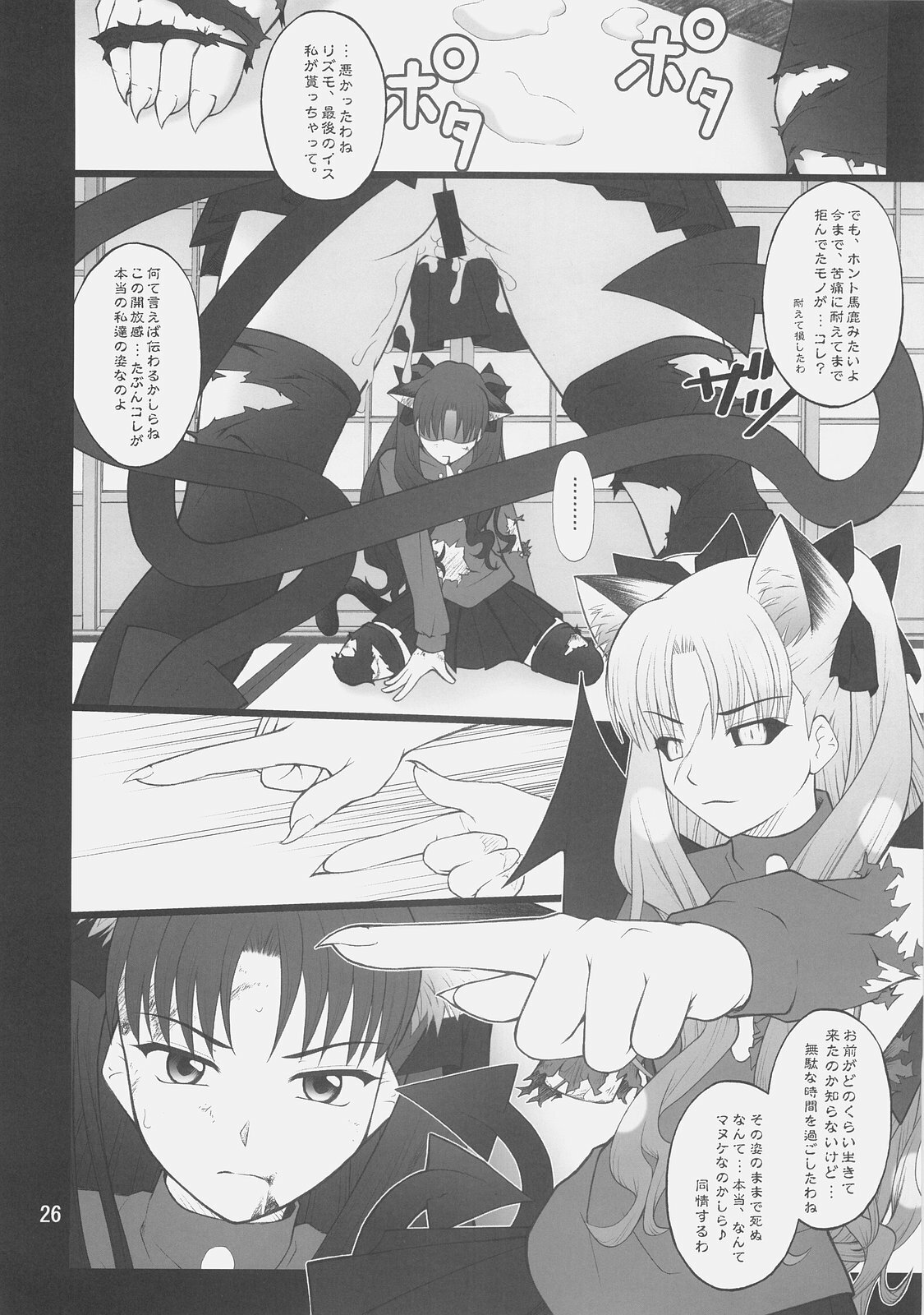 (C75) [PURIMOMO (Goyac)] Grem-Rin 4 (Fate/stay night) page 25 full