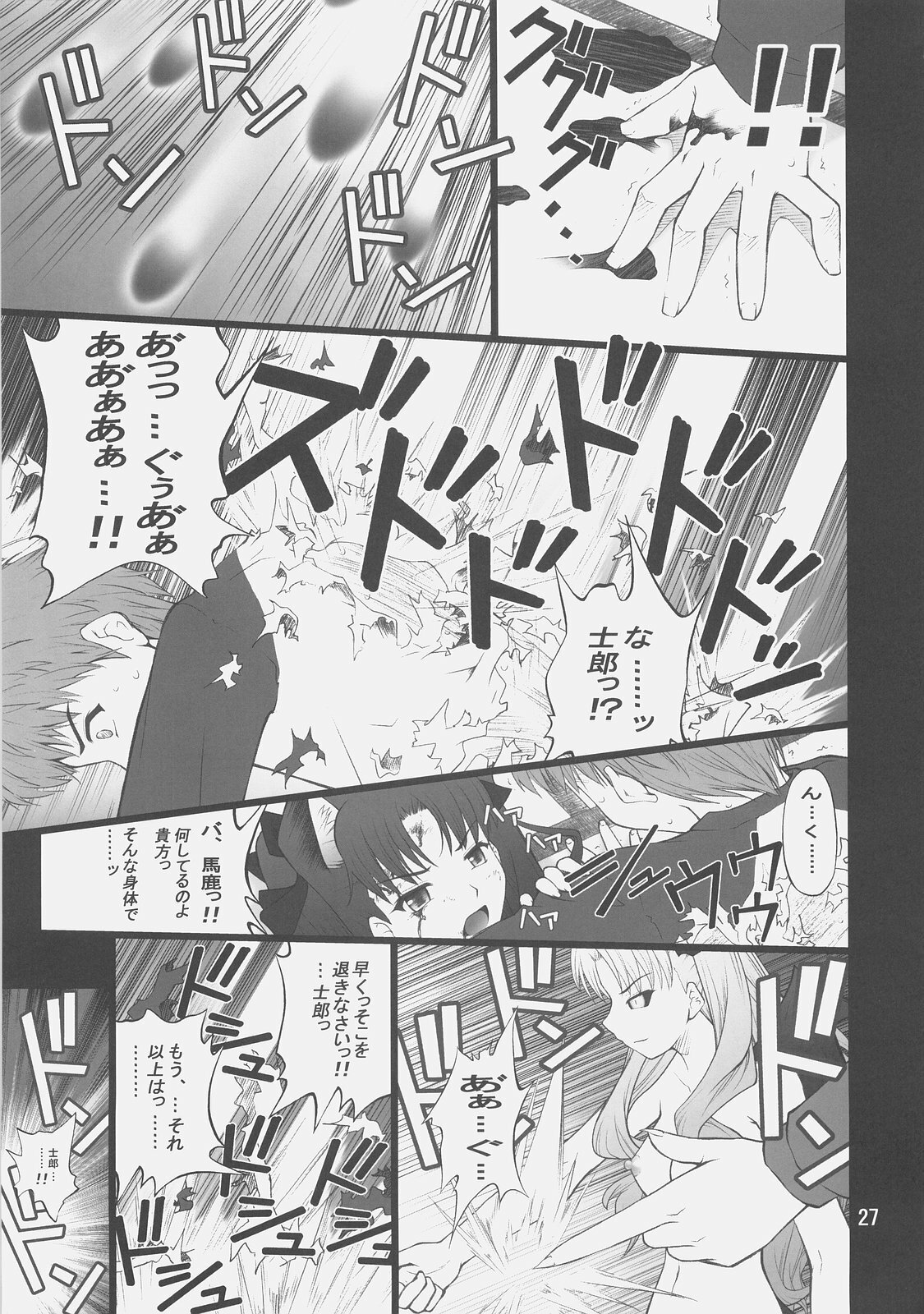(C75) [PURIMOMO (Goyac)] Grem-Rin 4 (Fate/stay night) page 26 full