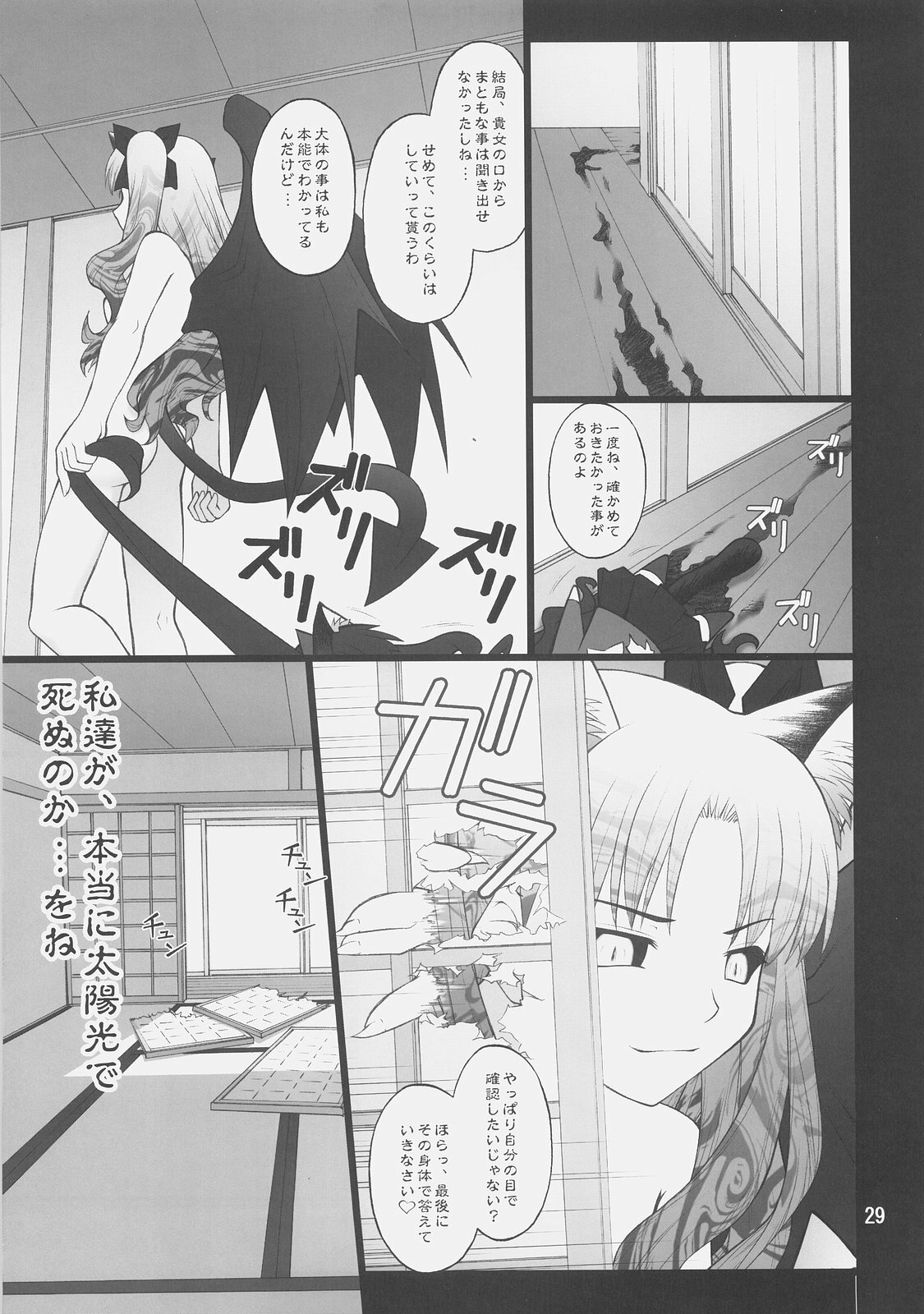 (C75) [PURIMOMO (Goyac)] Grem-Rin 4 (Fate/stay night) page 28 full