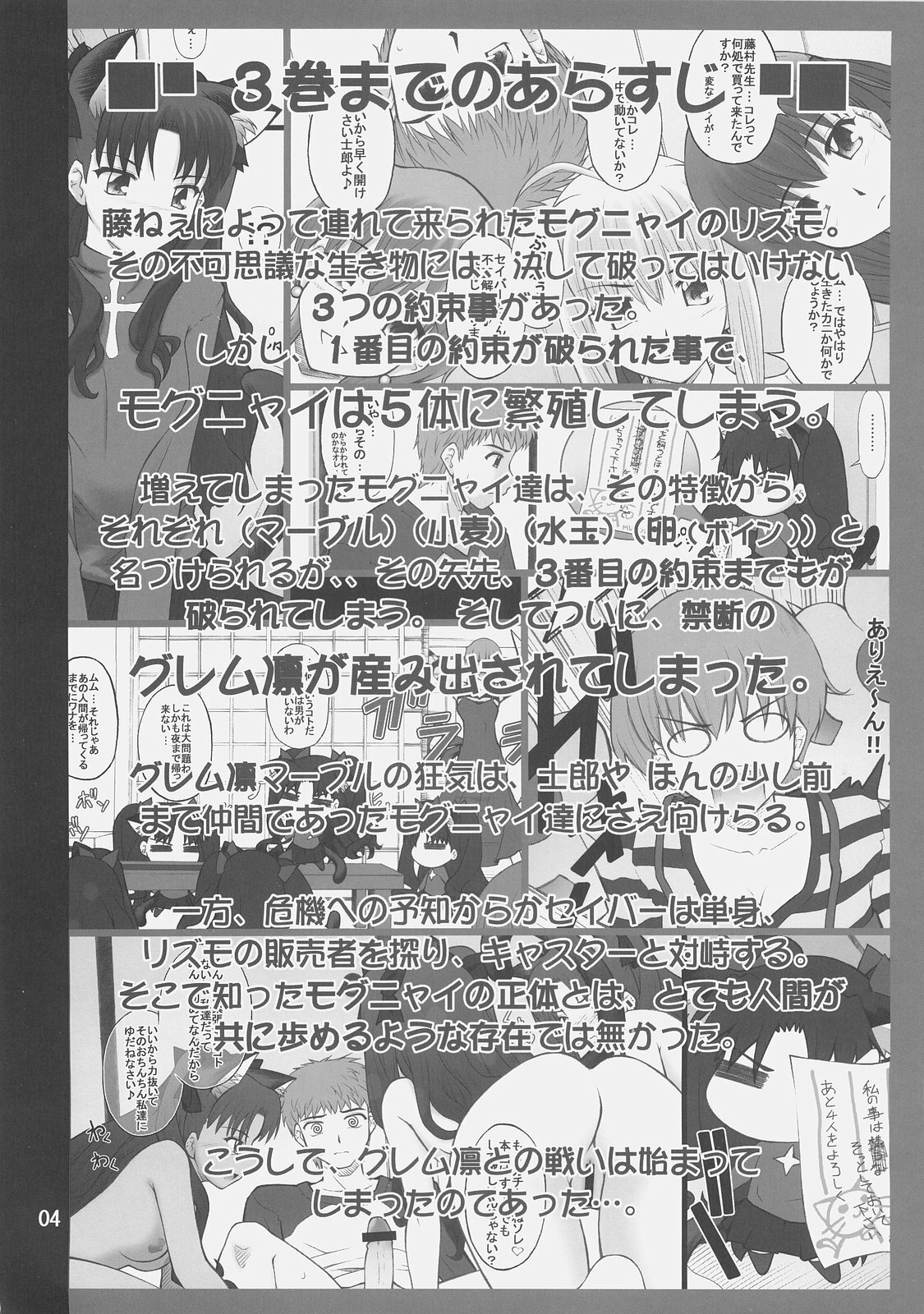 (C75) [PURIMOMO (Goyac)] Grem-Rin 4 (Fate/stay night) page 3 full