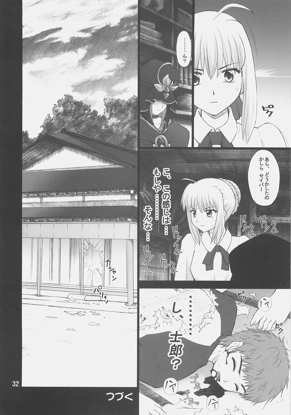 (C75) [PURIMOMO (Goyac)] Grem-Rin 4 (Fate/stay night) page 31 full