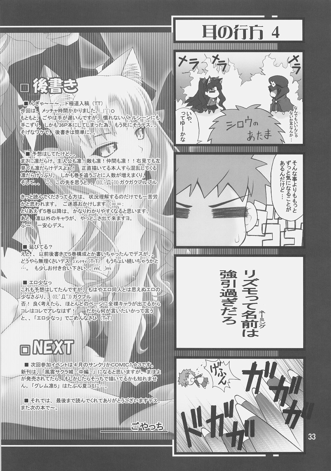 (C75) [PURIMOMO (Goyac)] Grem-Rin 4 (Fate/stay night) page 32 full