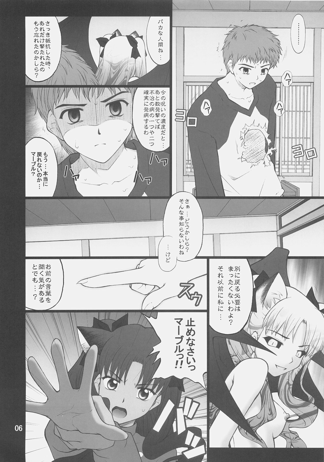 (C75) [PURIMOMO (Goyac)] Grem-Rin 4 (Fate/stay night) page 5 full