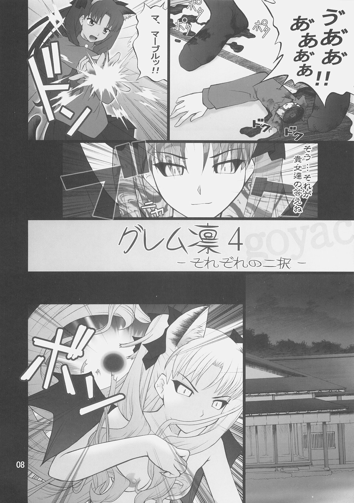(C75) [PURIMOMO (Goyac)] Grem-Rin 4 (Fate/stay night) page 7 full