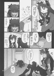 (C75) [PURIMOMO (Goyac)] Grem-Rin 4 (Fate/stay night) - page 13