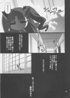 (C75) [PURIMOMO (Goyac)] Grem-Rin 4 (Fate/stay night) - page 14